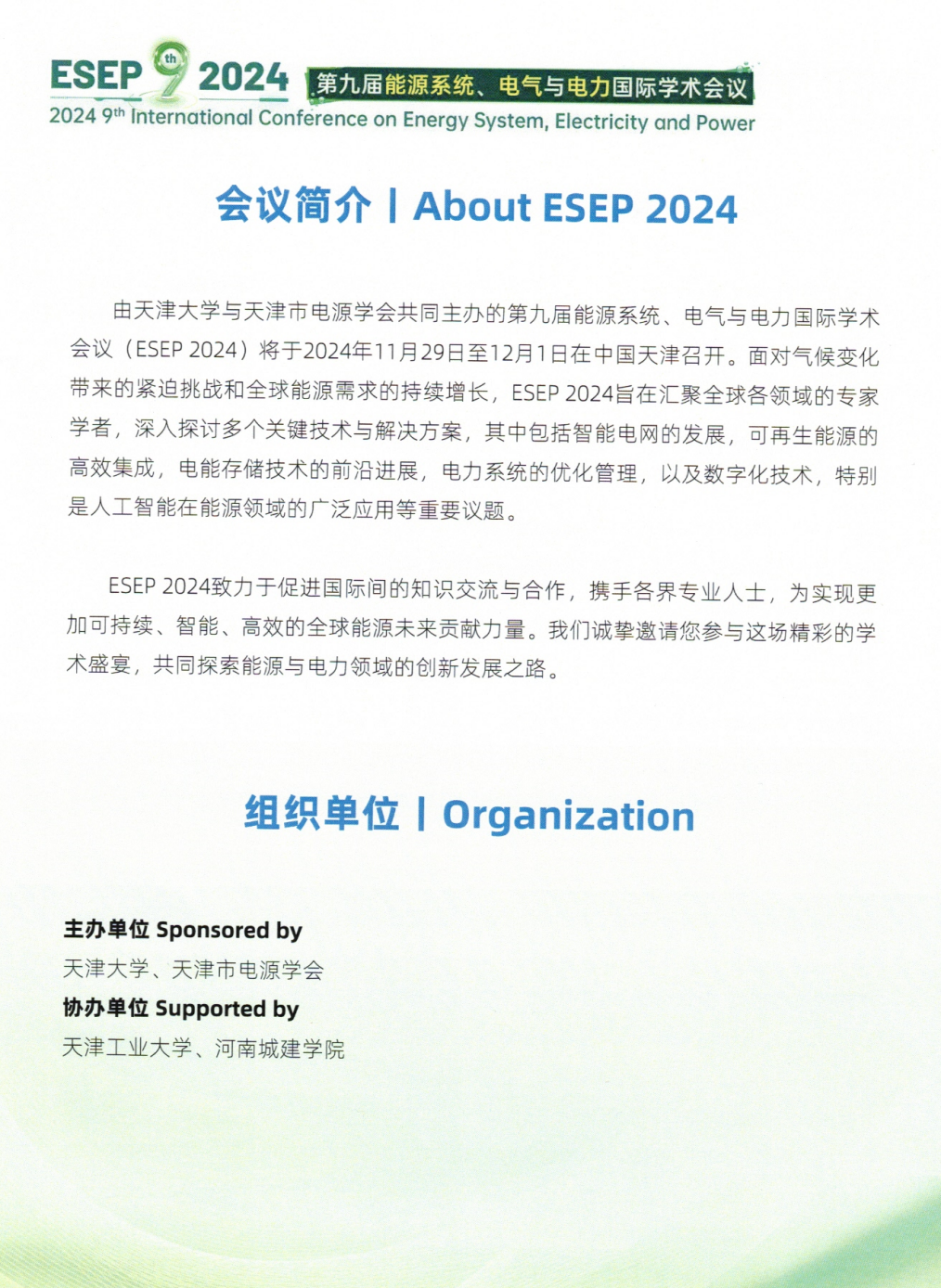 会议简介